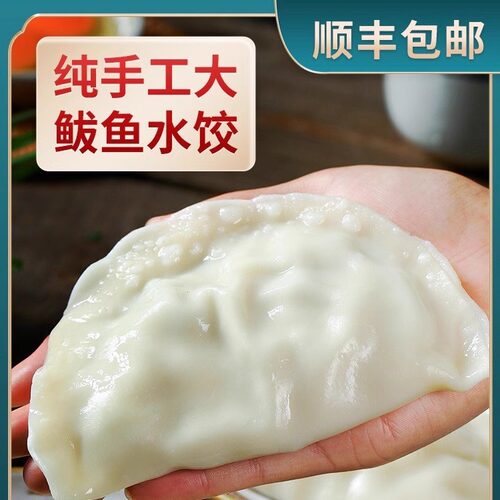 山东鲅鱼超大饺子100克/个 手工大馅海鲜饺现包现发新鲜速冻美食