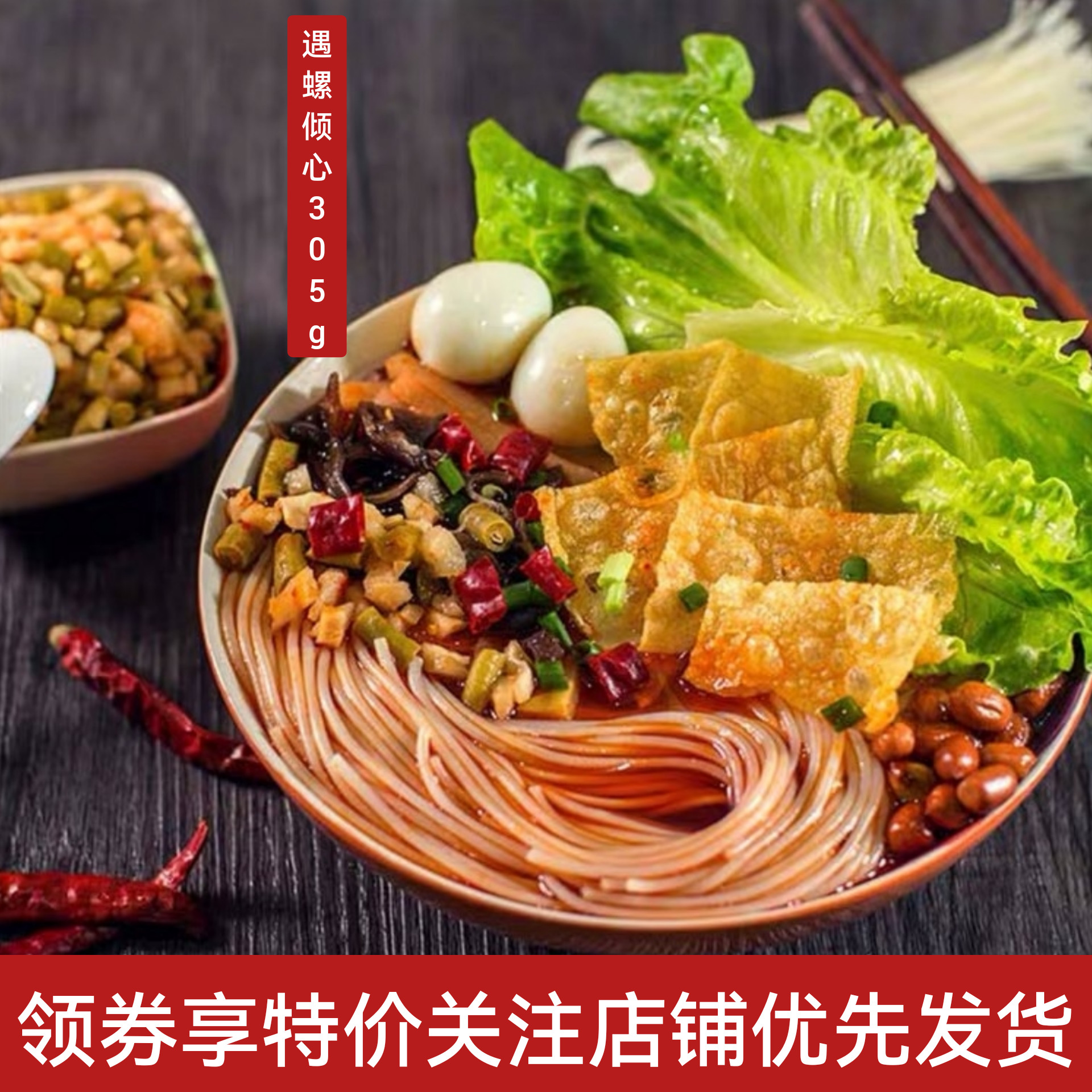遇螺倾心305g正宗柳州螺蛳特价