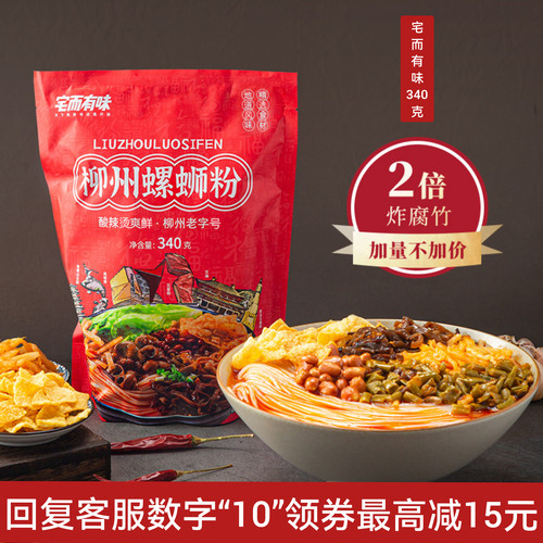 宅而有味正宗柳州特产螺蛳粉