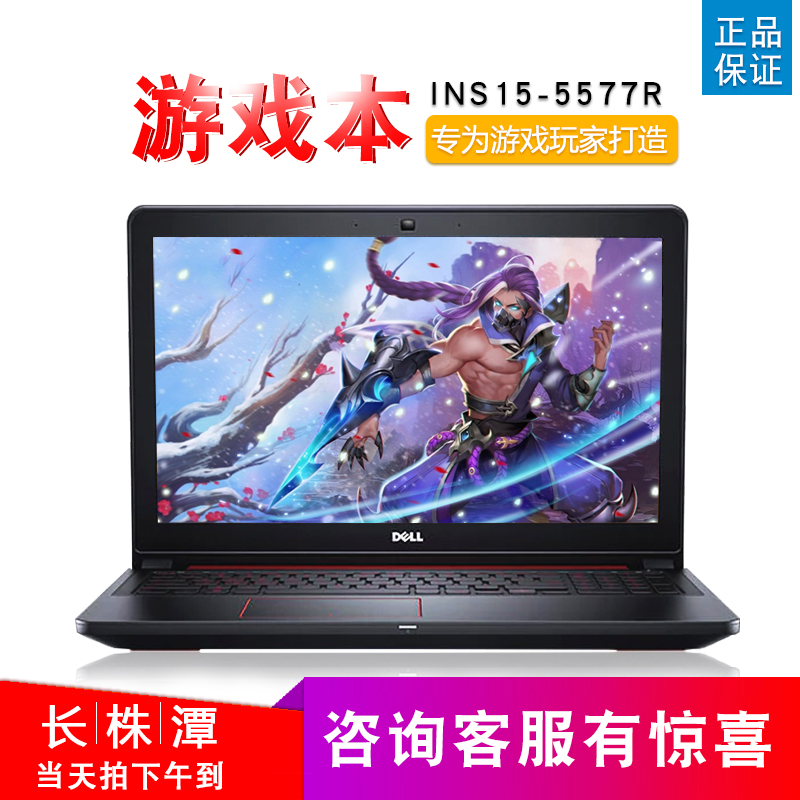 Dell/´÷¶ûINSÁéÔ½15ÁéÔ½5577-3548Bi5ÓÎÏ»4G¶ÀÏÔÓÎÏ·±¾±Ê¼Ç±¾µç
