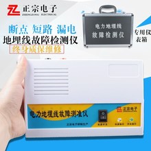 地线短路漏电测试仪 地下电缆查寻 电力 地埋线故障检测仪