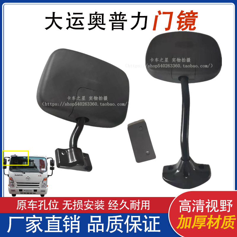 大运奥普力车门镜车头镜原厂高清