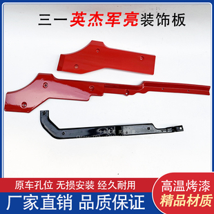 三一重卡配件英杰版前保险杠装饰板朱宏军亮王道大灯框装饰条支架