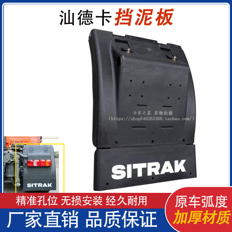 适用于汕德卡C7H TX挡泥板 新款豪沃T7H驱动轮挡泥板主车后轮泥罩