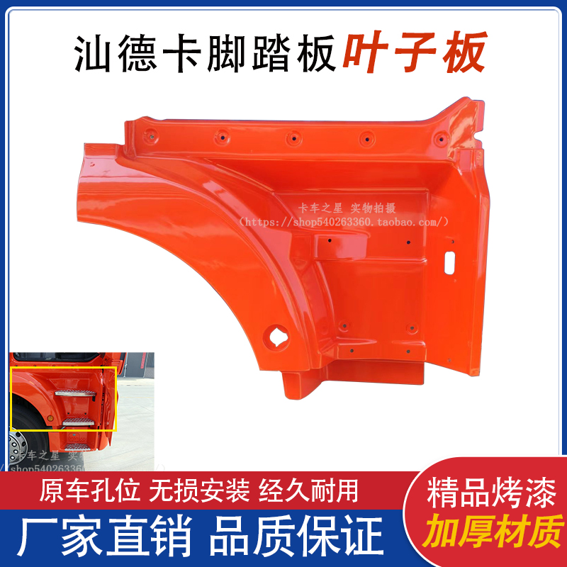 汕德卡G7叶子板轮眉原厂配件