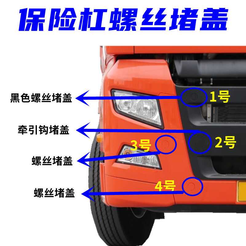 汕德卡C7HG7S保险杠堵盖牵引钩盖