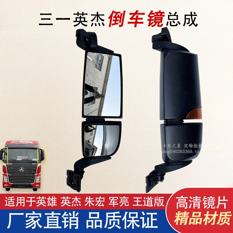 三一重卡英杰版倒车镜总成原厂