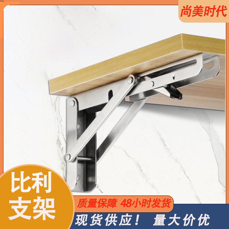 90度加厚比利支架层板支撑架角铁隔板三角支架不锈钢折叠支架托架