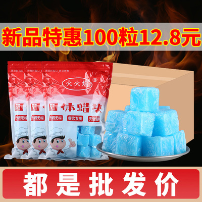 酒店专用固体酒精块耐烧方块蜡