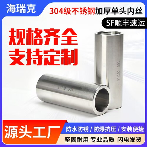 304不锈钢单头内丝无缝管焊接