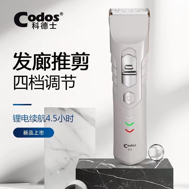科德士T7电推剪理发器店专用发型师剃头发廊专业美发家用油头