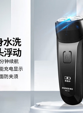 博锐PS151电动剃须刀全身水洗双刀头浮动剃须刀干湿两用刮胡刀