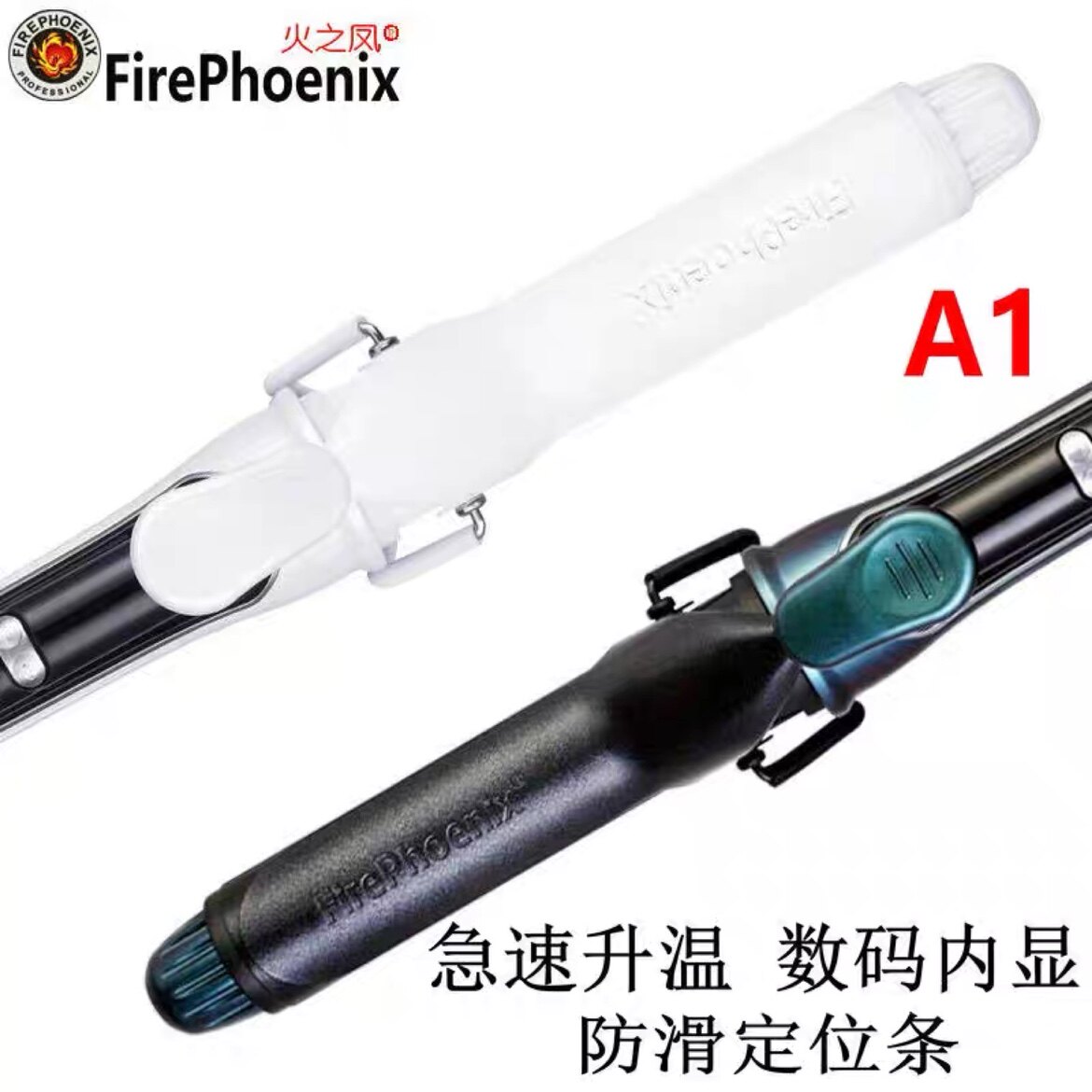 火之凤A1电卷棒理发店发型师专用快速加热卷发器家用旅行大波浪