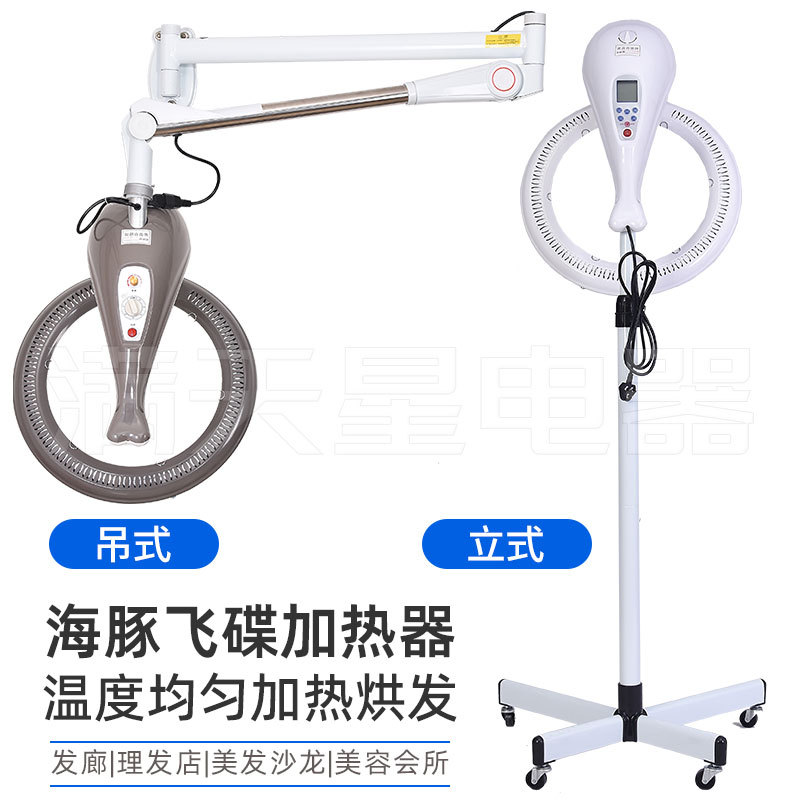 海豚飞碟美发加热器烘发机理发店壁挂式烫染发廊冷烫加热机器