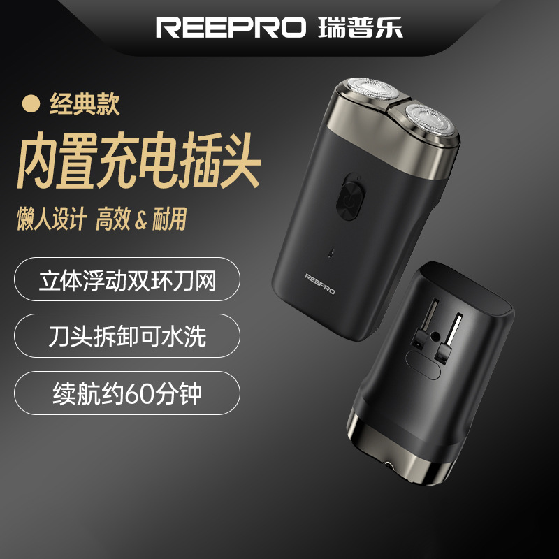 Reepro电动剃须刀RS820可拆卸水洗刀头刮胡刀轻巧便携式胡须刀
