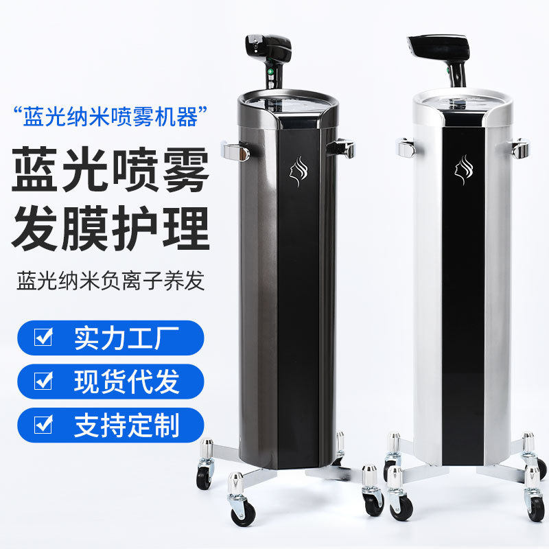 蓝光纳米喷雾机器美发店头发修复仪蒸发膜营养机器头皮护理仪