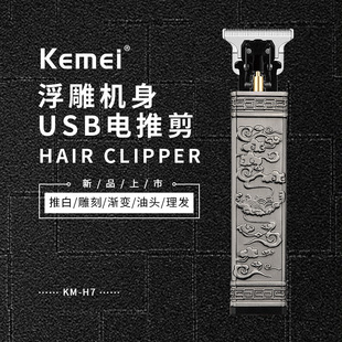 Kemei科美KM H7理发器雕刻电动剃头大功率浮雕祥云理发推子电推剪