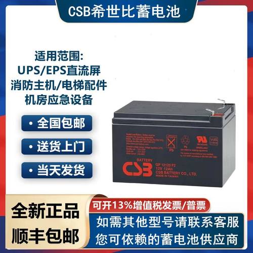 CSB蓄电池GP12120F2铅酸免维护12V12AH直流屏消防应急照明医疗UPS