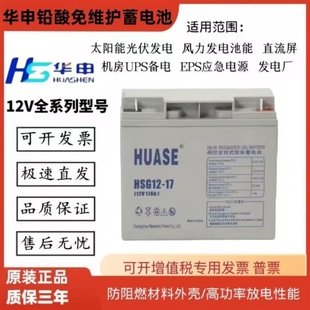 华申铅酸蓄电池HSG12 17免维护12V17AH监控UPS电源消防医疗