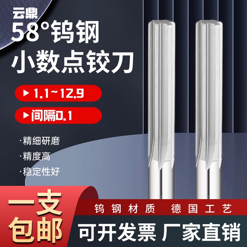 小数点钨钢铰刀直槽2.3/3.4/4.5