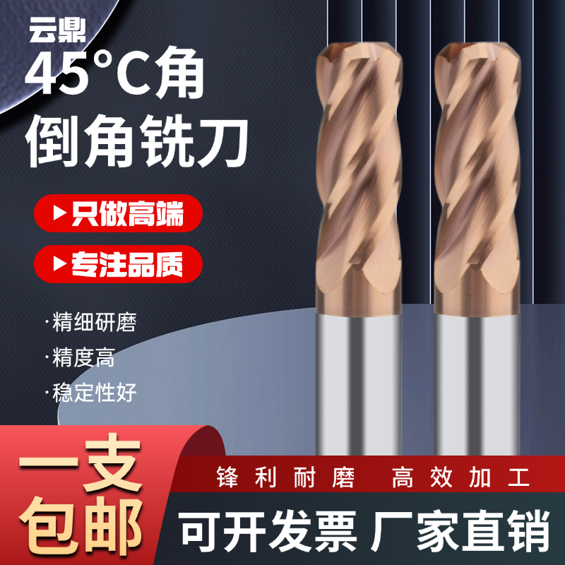涂层钨钢45度C角合金铣刀