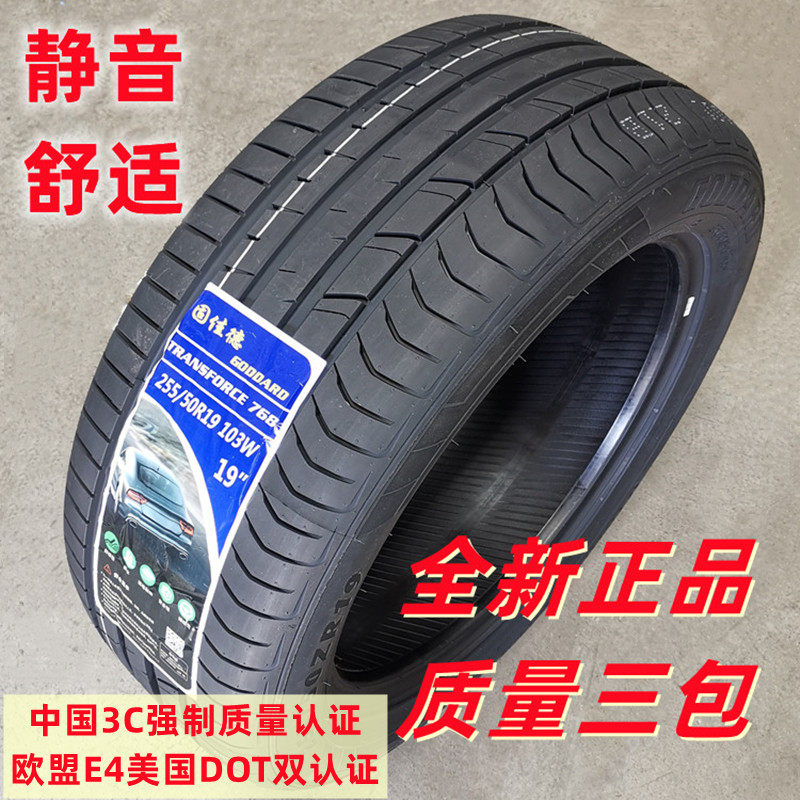 全新正品轮胎255/50r19适配宝马哈弗h8路虎陆风x7 25550r19轮胎