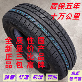 全新轮胎195/55R15 85V适配凯越菱悦V3奇A5风云2海马悦翔19555r15