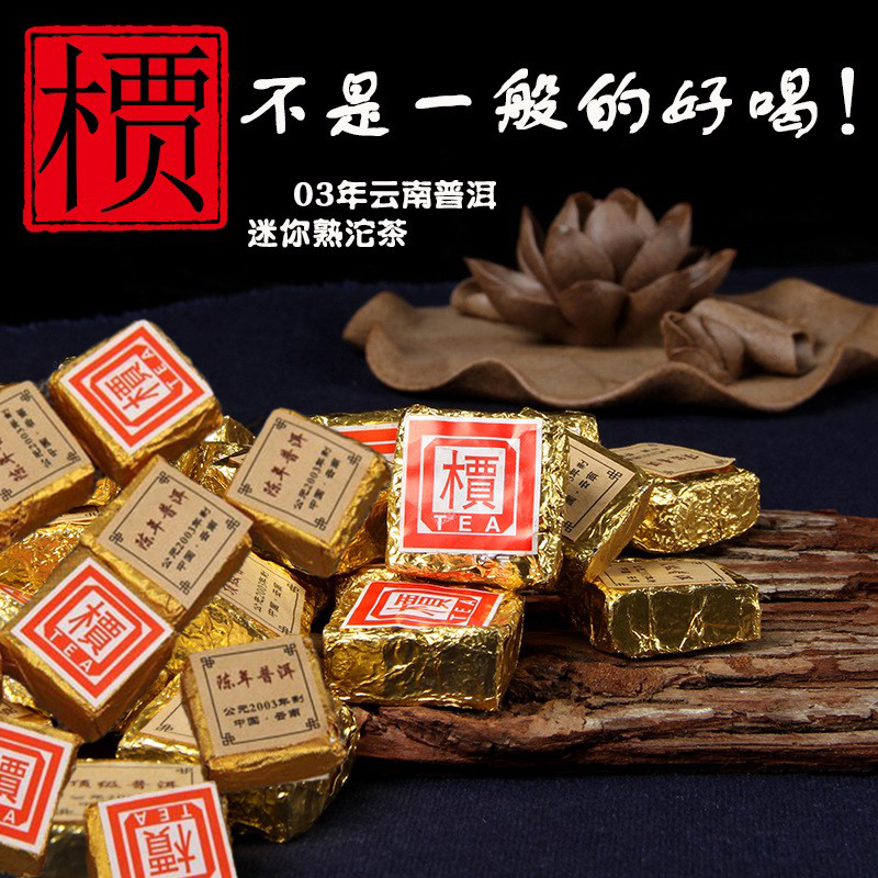 500g正宗云南普洱茶砖03年小金砖熟茶浦洱茶蒲尔茶晋洱茶迷你沱茶