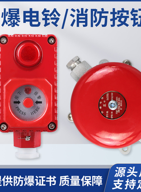 防爆电铃消防按钮BDL-125白色红色工火灾警铃CT6控制器220 24V