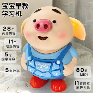 猪小屁学习机儿童早教机智能幼儿启蒙益智故事机小猪婴儿宝宝玩具