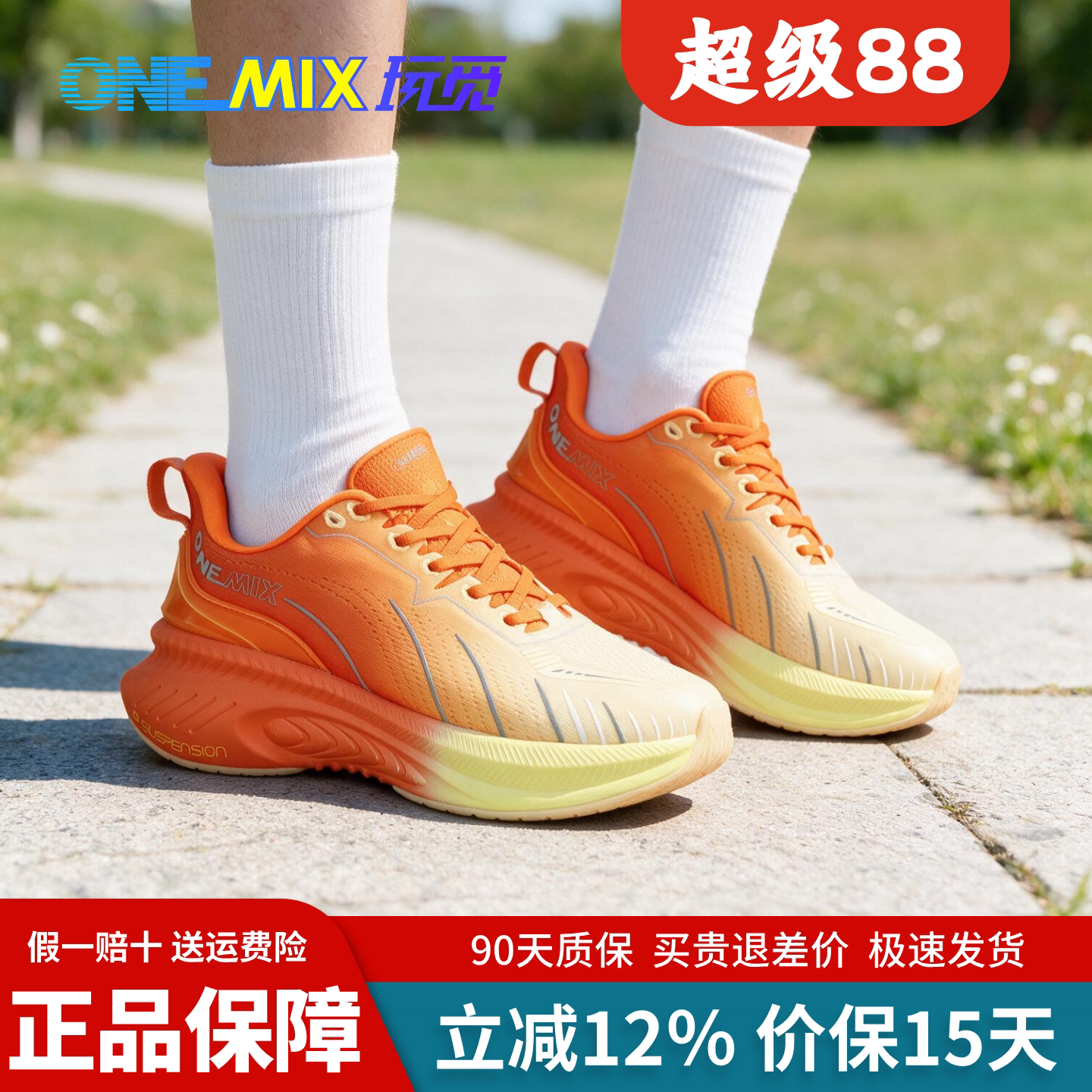 玩觅跑鞋官方旗舰店女款男鞋onemix专业跑步鞋新款轻便减震运动鞋										