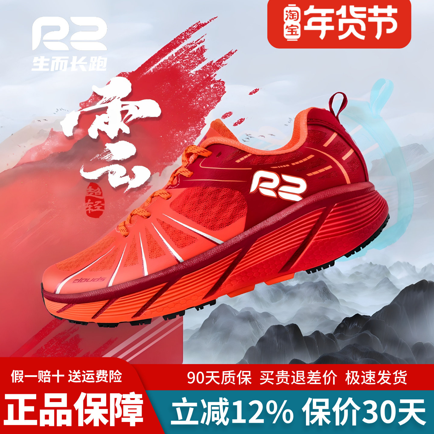 r2跑鞋官方旗舰店2025新款正品红色轻便运动鞋男女士减震慢跑步鞋