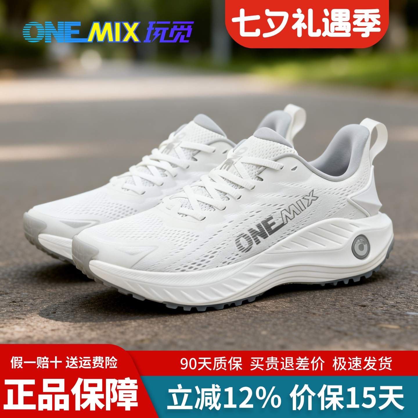 onemix专业减震轻便跑步鞋