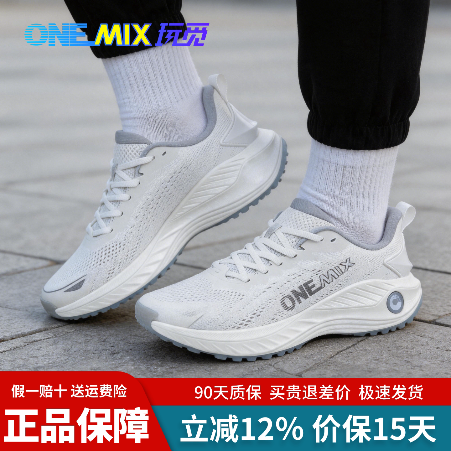 onemix玩觅官方正品专业减震跑鞋