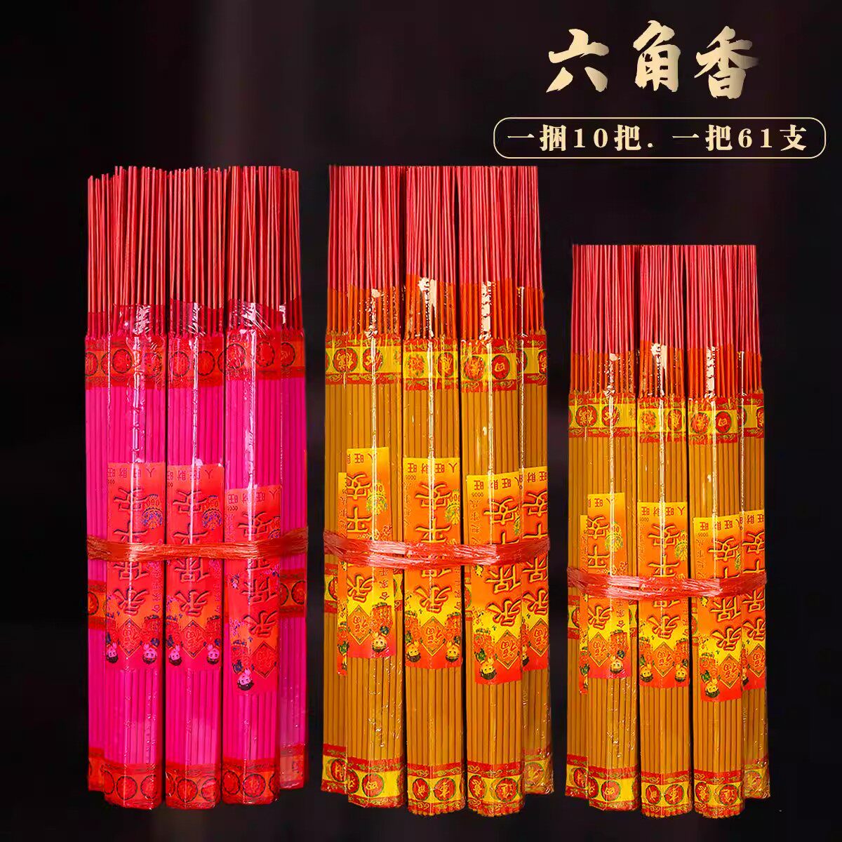 佛香敬神香手工竹签六角香