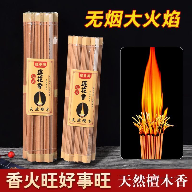 纯天然檀香旺火莲花香供香家用财神香观音佛香敬神礼佛堂口火焰香
