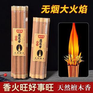 纯天然檀香旺火莲花香供香家用财神香观音佛香敬神礼佛堂口火焰香