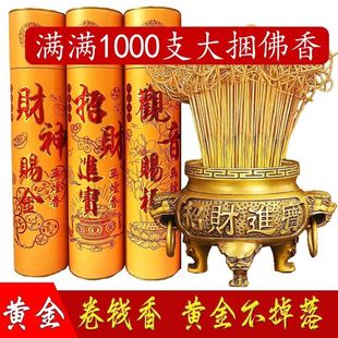 卷钱香无烟加粗财神香供佛香檀香观音香招财香家用敬神香寺庙