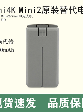 适用于大疆DJIMini迷你4K电池迷你2SE全新副厂高容量