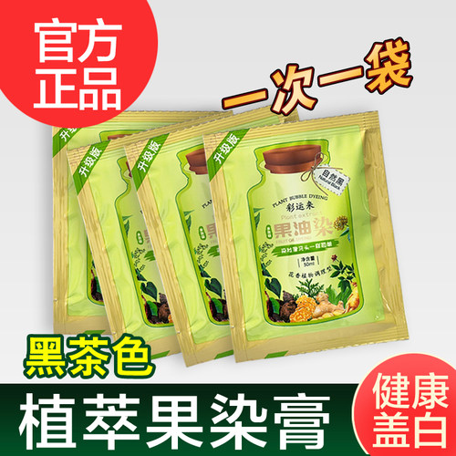 植物泡泡染发剂不沾头皮