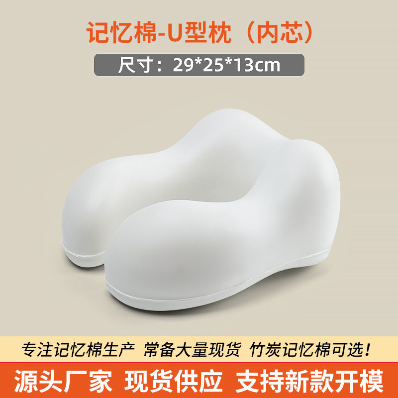 跨境记忆棉u型枕慢回弹枕芯护颈头枕