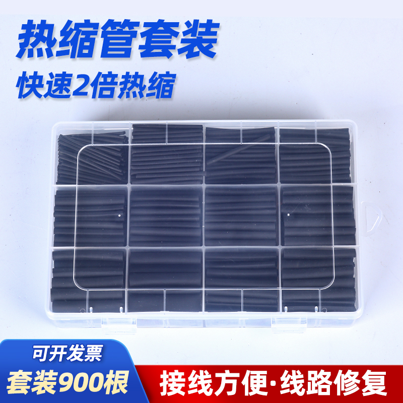 热缩管全黑900根组合套装电工用热收缩套管接线保护修复热熔盒装,标准件/零部件/工业耗材,热缩管,淘宝优惠券,粉丝福利购,淘宝优惠卷