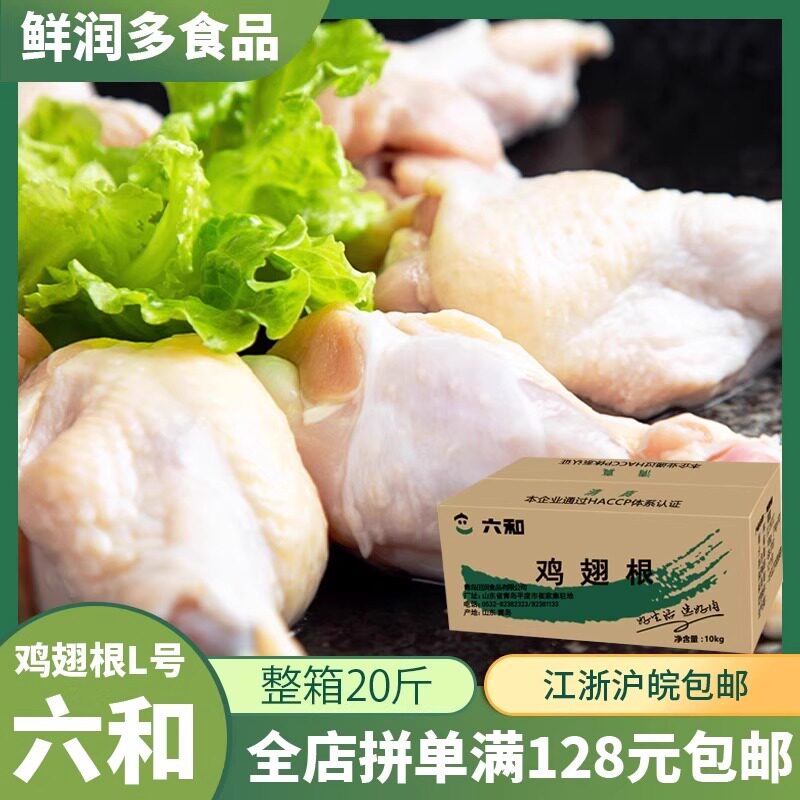 六和L号冷冻鸡翅根新鲜冰冻小鸡腿生鸡翅膀根翅根