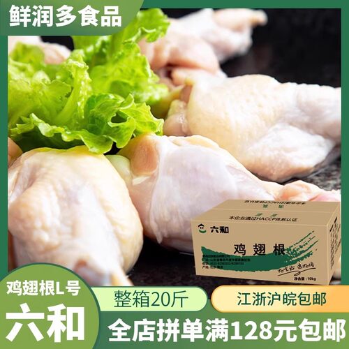 六和L号冷冻鸡翅根新鲜冰冻小鸡腿生鸡翅膀根翅根 - 封面