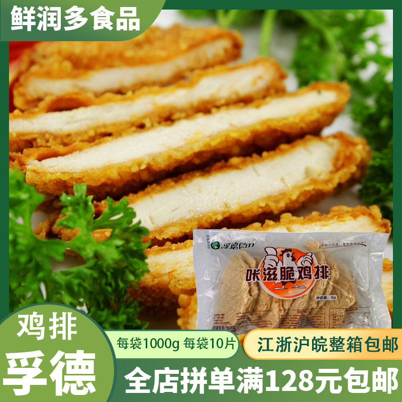 孚德咔滋脆鸡排裹粉大鸡排 鸡排饭劲脆香辣鸡腿堡 1kg/包 10片