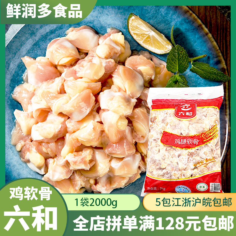 六和掌中宝 鸡软骨鸡脆骨 2kg鸡肉鸡膝软骨烧烤烤肉油炸食材鸡排