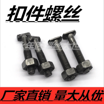脚手架建筑t型十字扣件螺丝