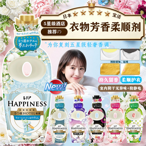 日本进口宝洁衣物柔顺剂除菌留香