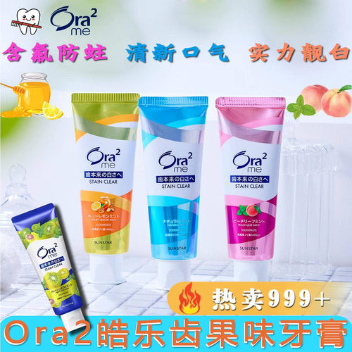 日本皓乐齿含氟亮白清新牙膏