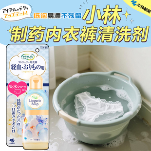 日本小林制药内衣内裤 专用清洗剂洗衣液除菌去血渍异味污渍去黄